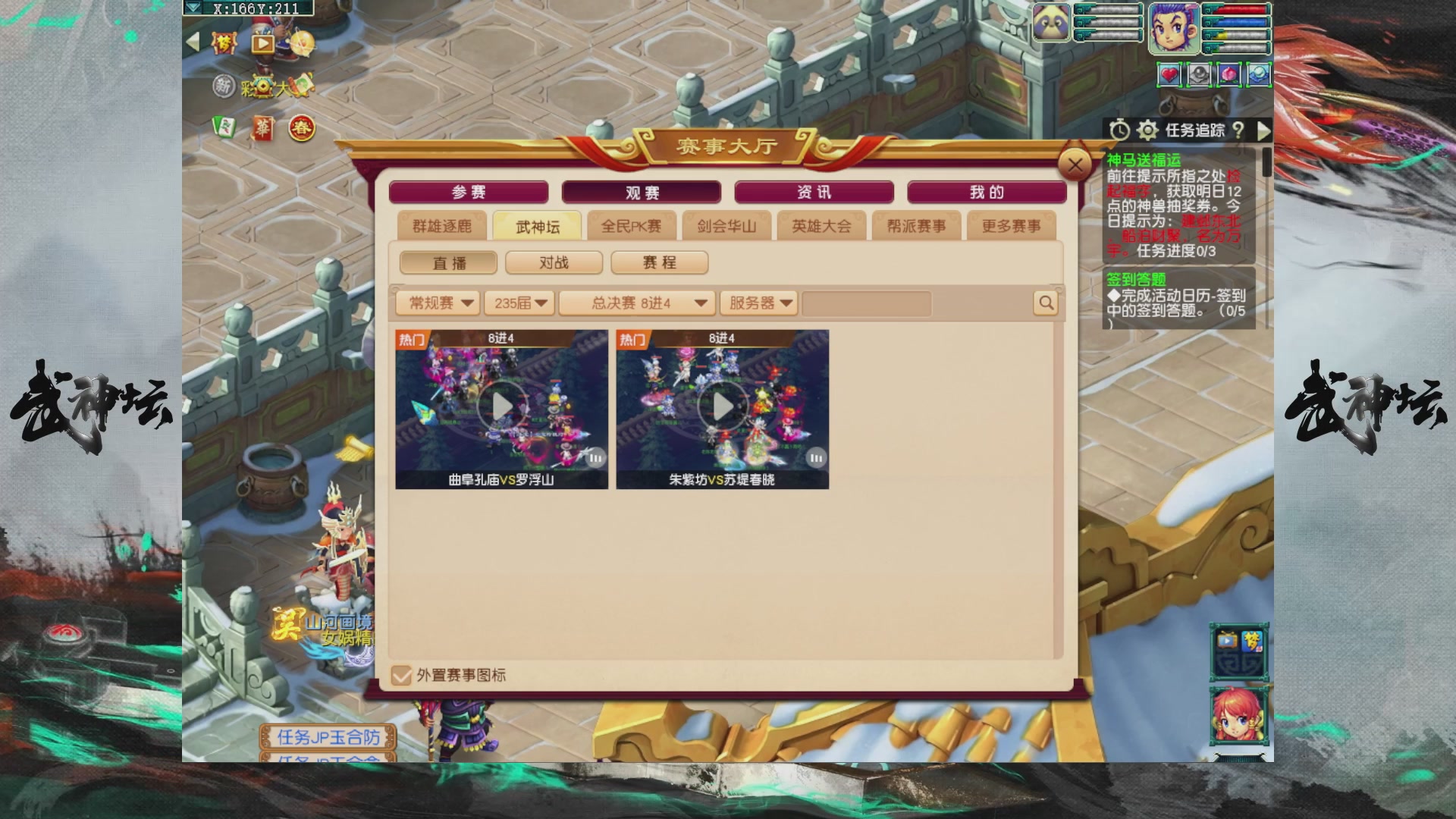 【重播】第235届武神坛-淘汰赛