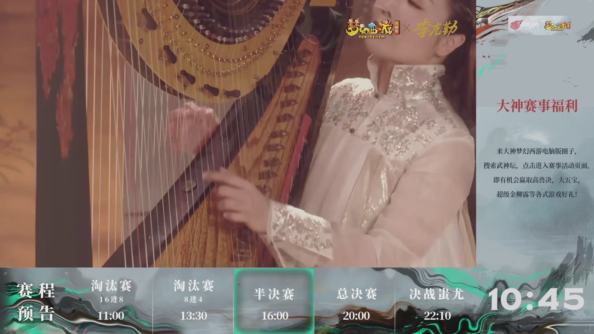 【重播】第235届武神坛-淘汰赛