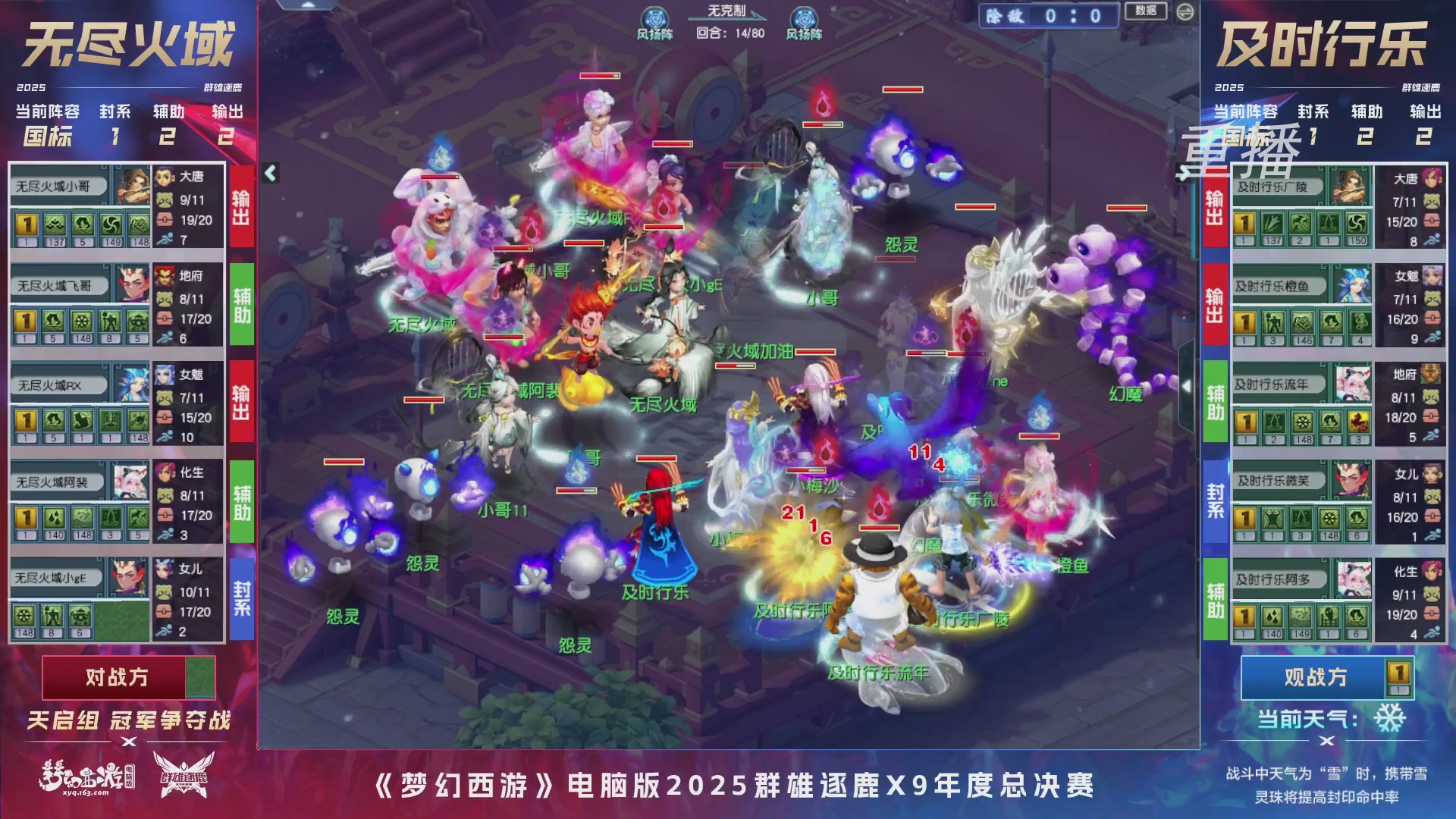 【重播】2025群雄逐鹿X9年度总决赛