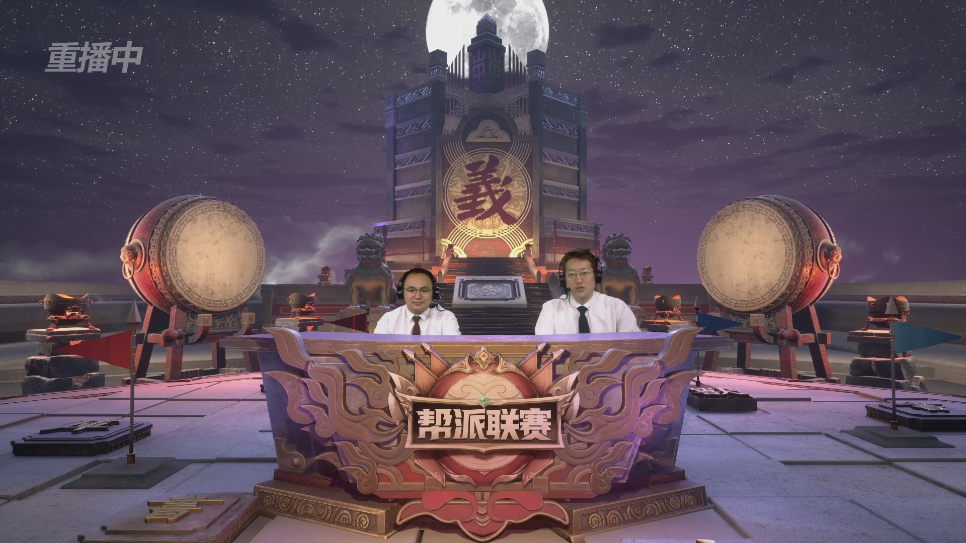 【重播】第38联帮派联赛-夺旗模式