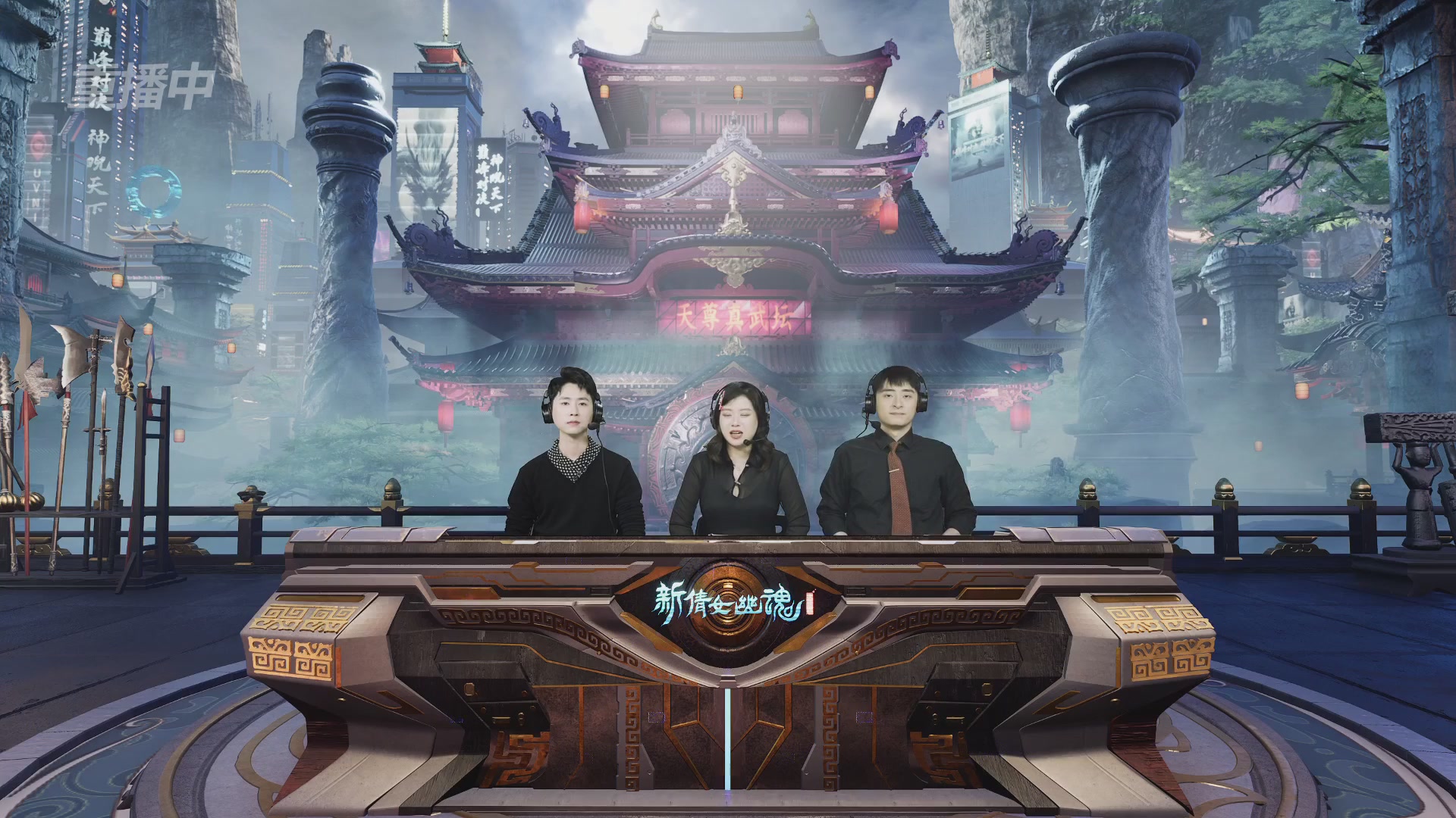 【重播】2025倩女幽魂端游天尊真武坛冬季赛总决赛