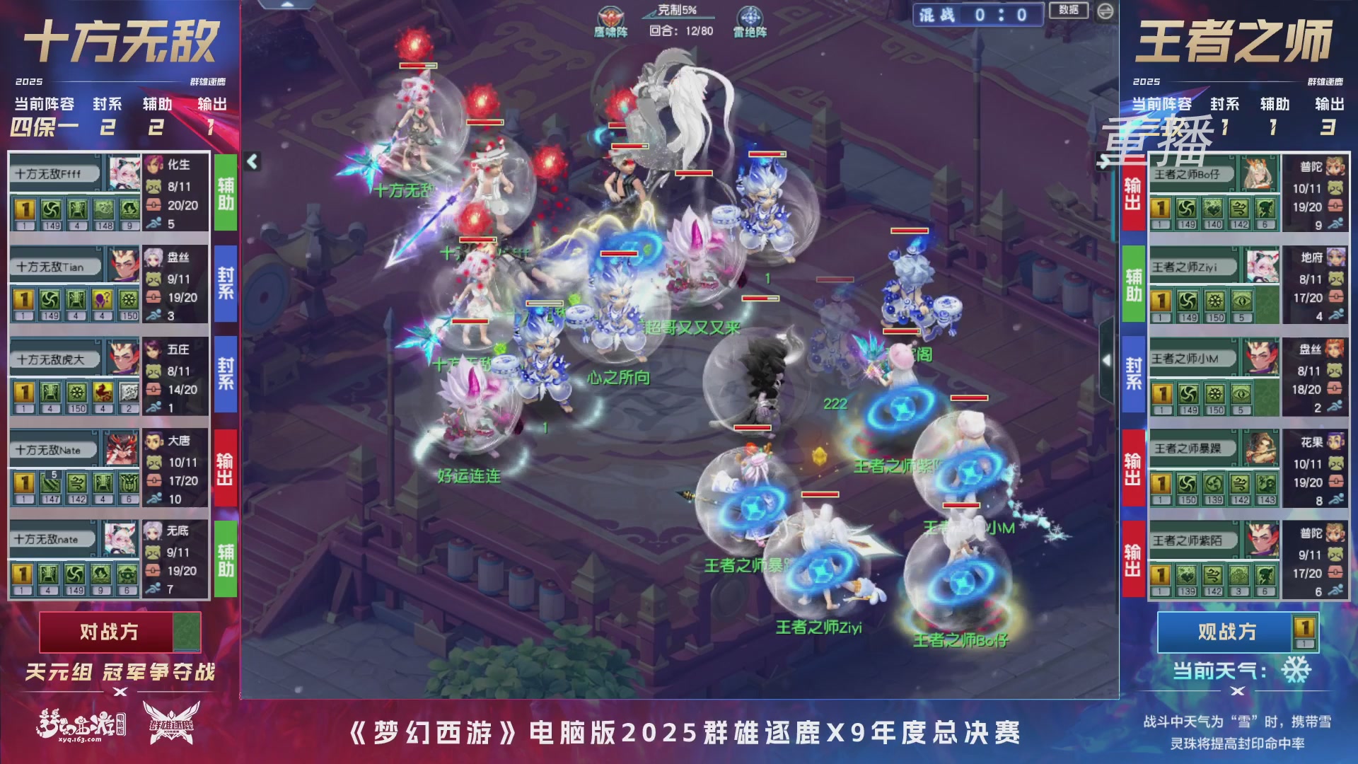 【重播】2025群雄逐鹿X9年度总决赛