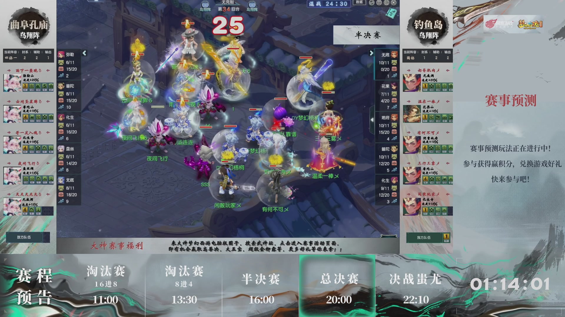 【重播】第235届武神坛-淘汰赛