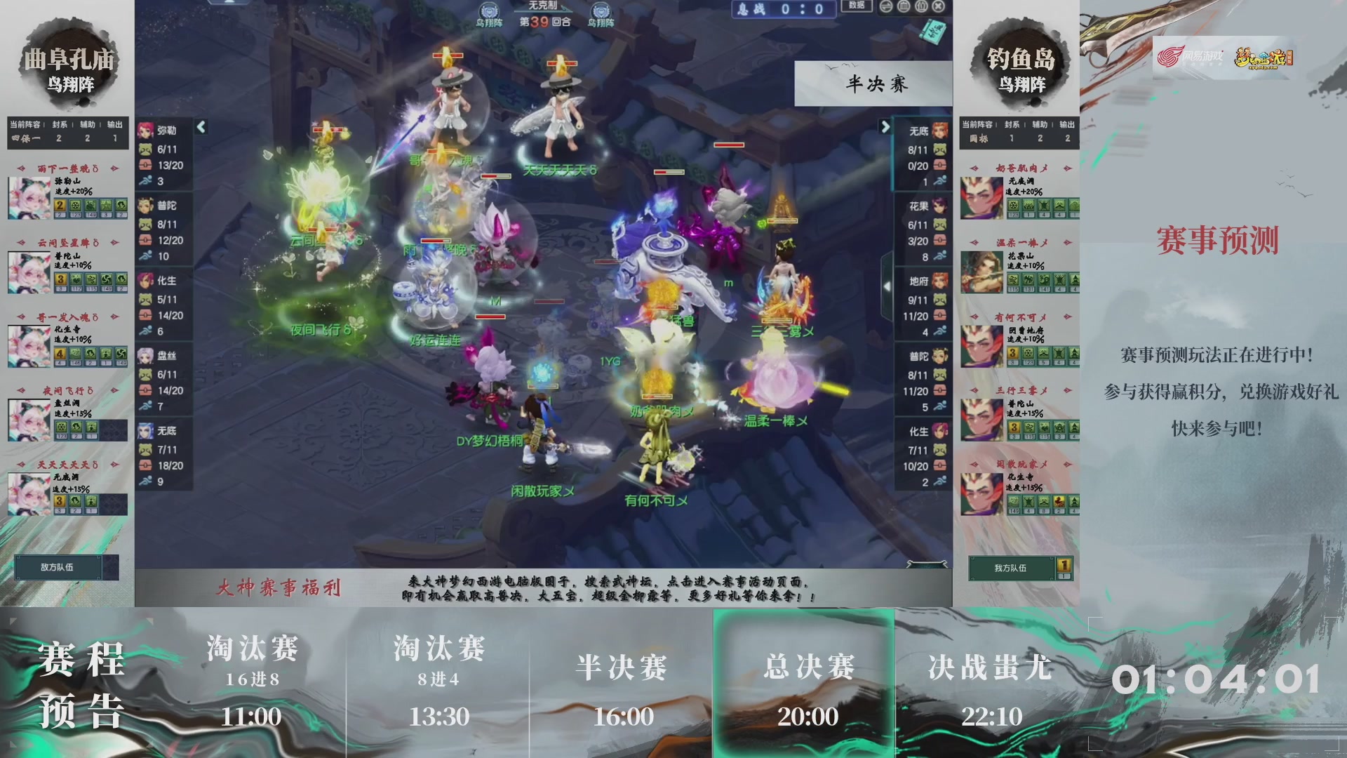 【重播】第235届武神坛-淘汰赛