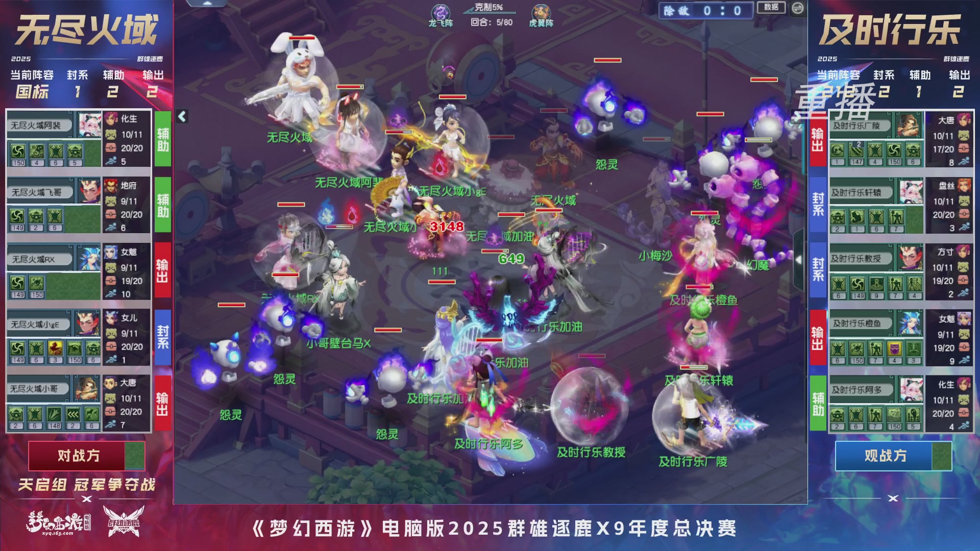 【重播】2025群雄逐鹿X9年度总决赛