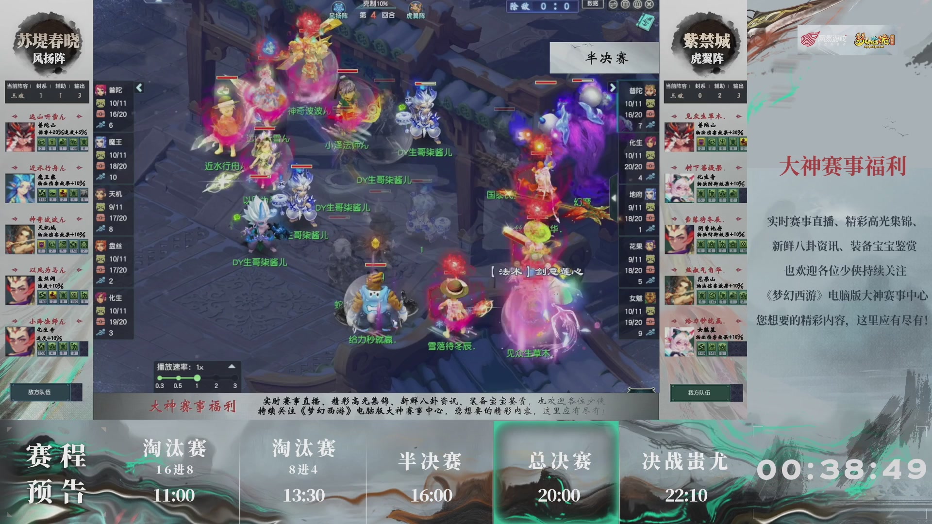 【重播】第235届武神坛-淘汰赛