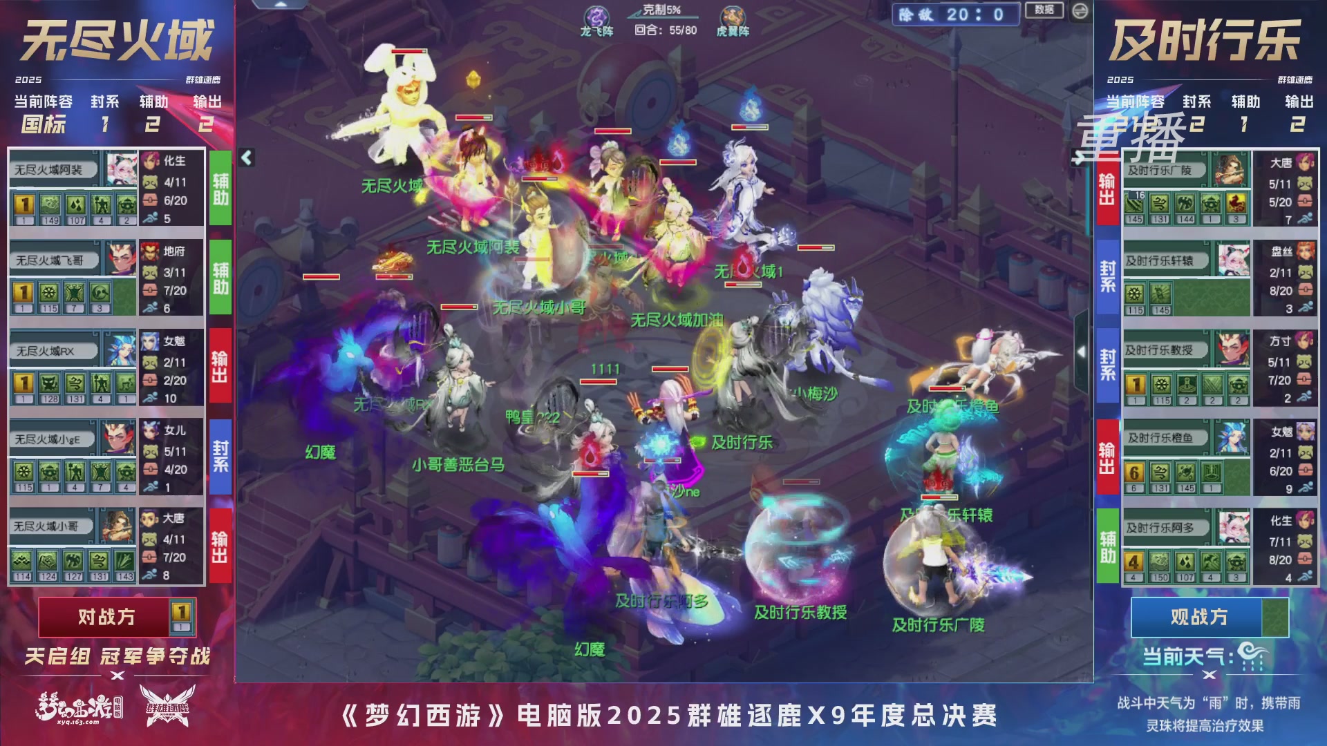 【重播】2025群雄逐鹿X9年度总决赛