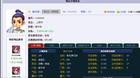 估价 配号 帮卖 找号