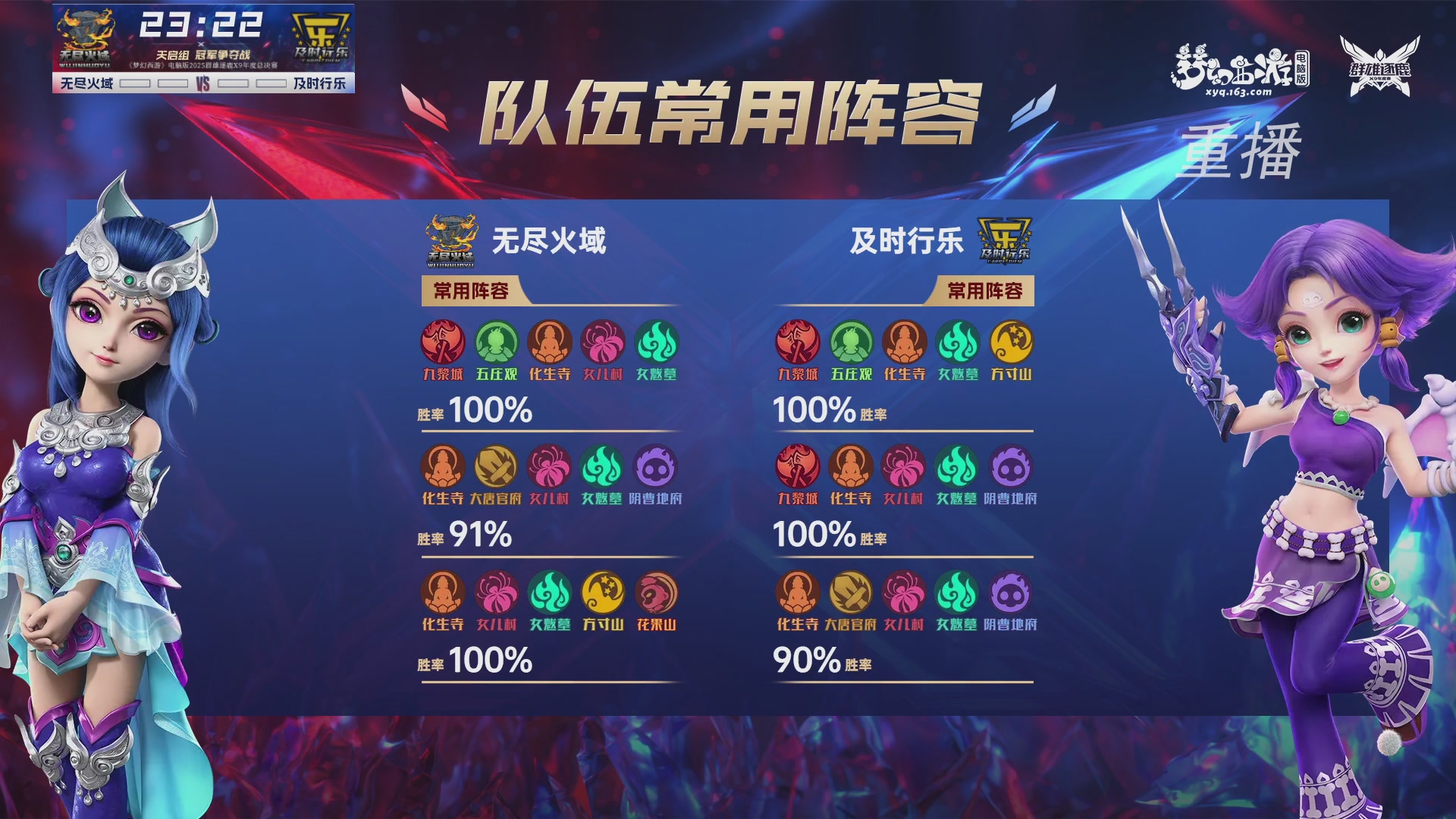 【重播】2025群雄逐鹿X9年度总决赛