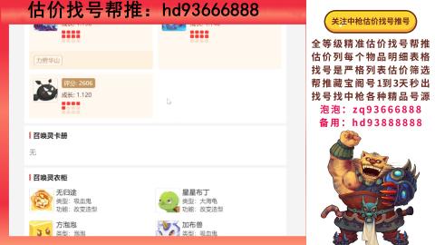 第一估价找号帮推  物价把控师让你买卖无