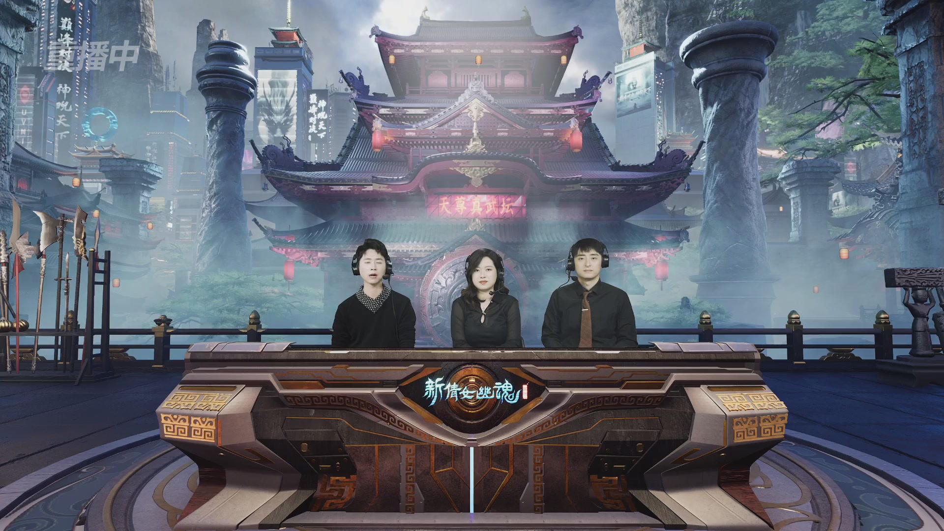 【重播】2025倩女幽魂端游天尊真武坛冬季赛总决赛