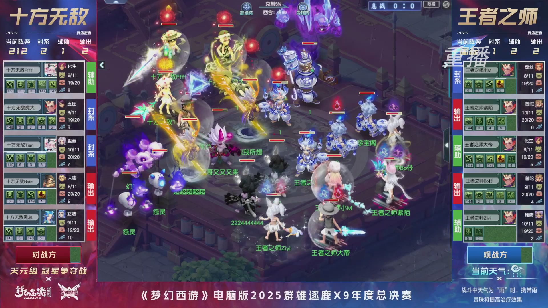 【重播】2025群雄逐鹿X9年度总决赛