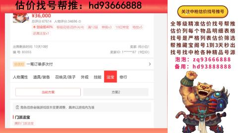 第一估价找号帮推  物价把控师让你买卖无