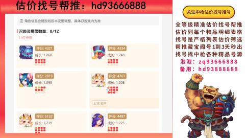 第一估价找号帮推  物价把控师让你买卖无