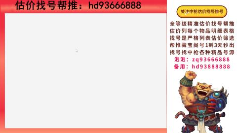 第一估价找号帮推  物价把控师让你买卖无