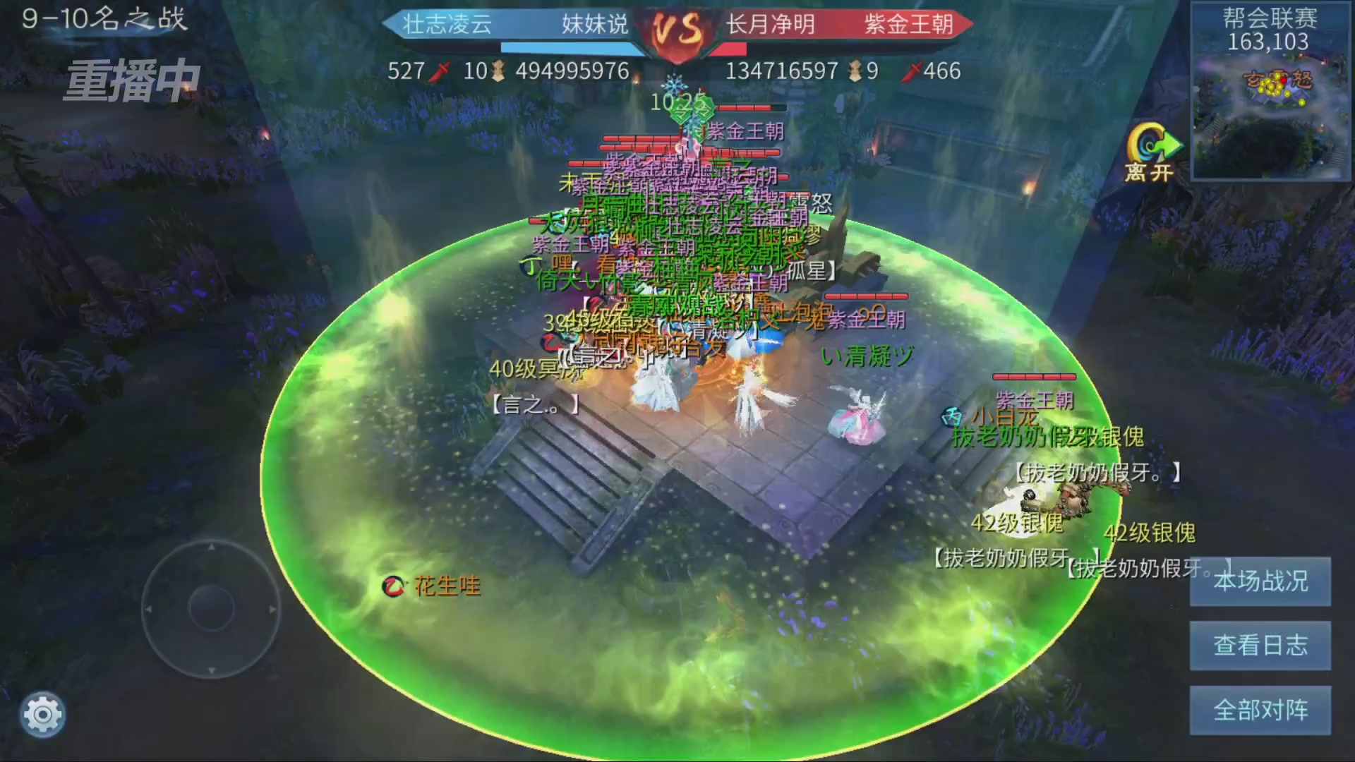 【重播】第九届跨服帮会联赛Day4总决赛