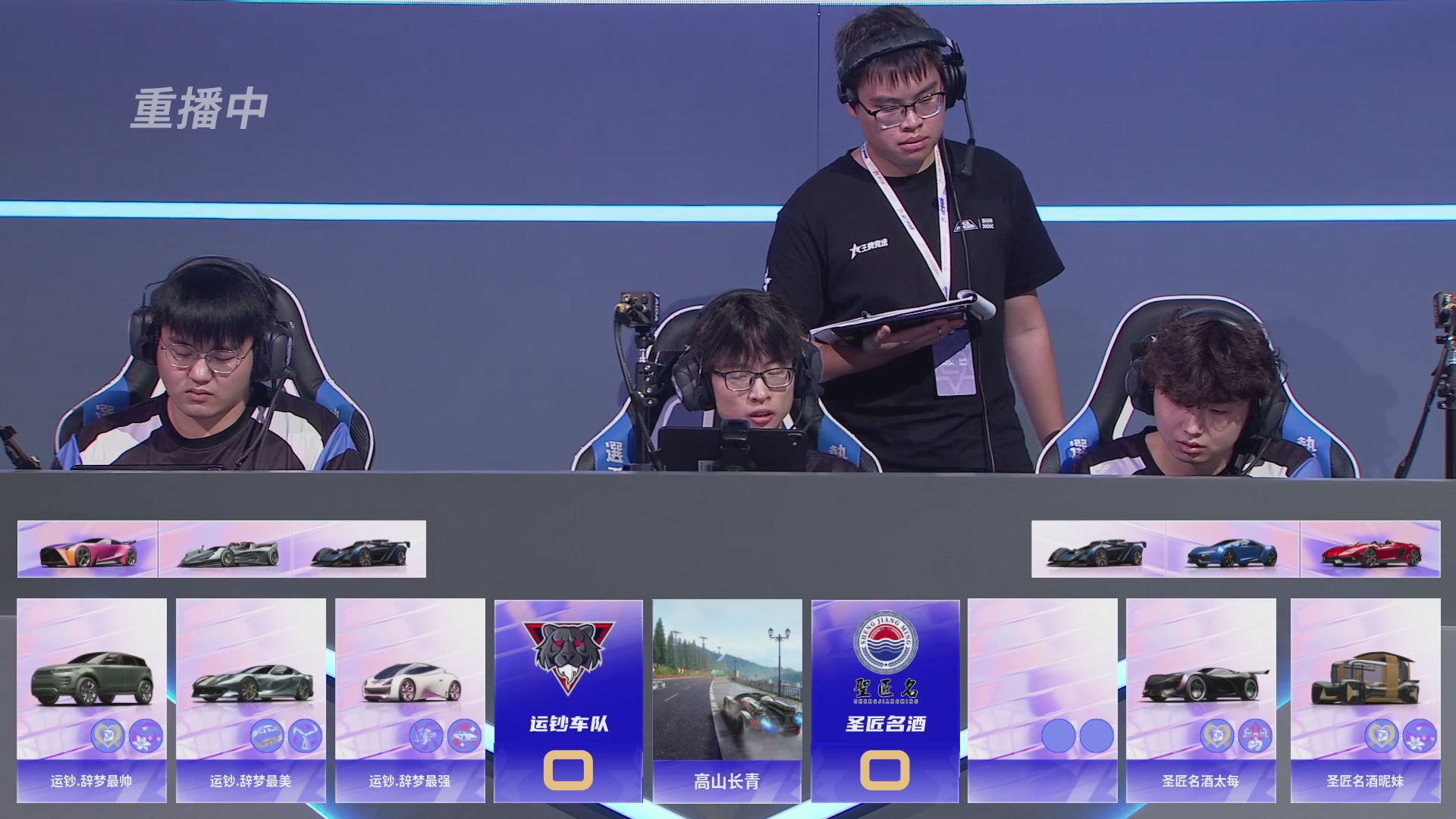 【重播】《王牌竞速》星芒争锋赛DAY2决赛日