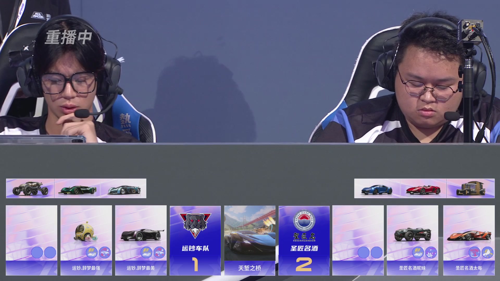 【重播】《王牌竞速》星芒争锋赛DAY2决赛日