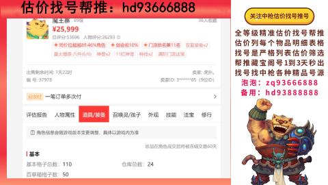 第一估价找号帮推  物价把控师让你买卖无