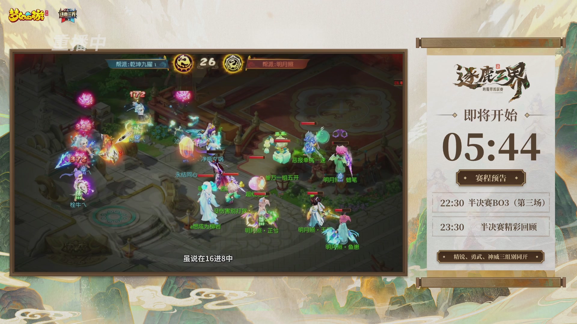 逐鹿三界帮派联赛