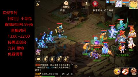 接：勇武剑会 蜃境 九转