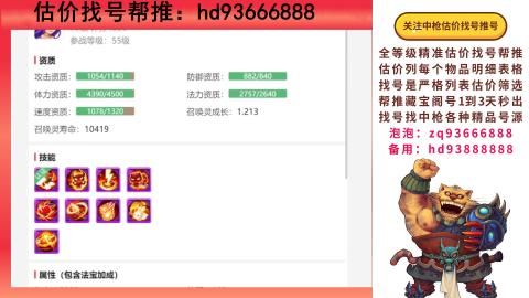 第一估价找号帮推  物价把控师让你买卖无