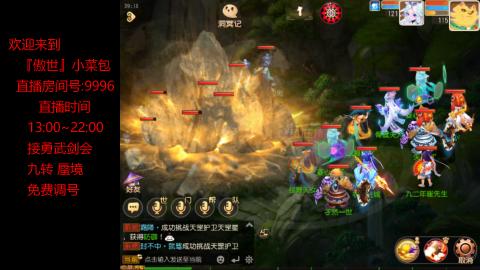 接：勇武剑会 蜃境 九转