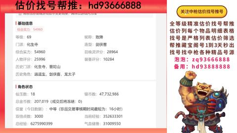 第一估价找号帮推  物价把控师让你买卖无