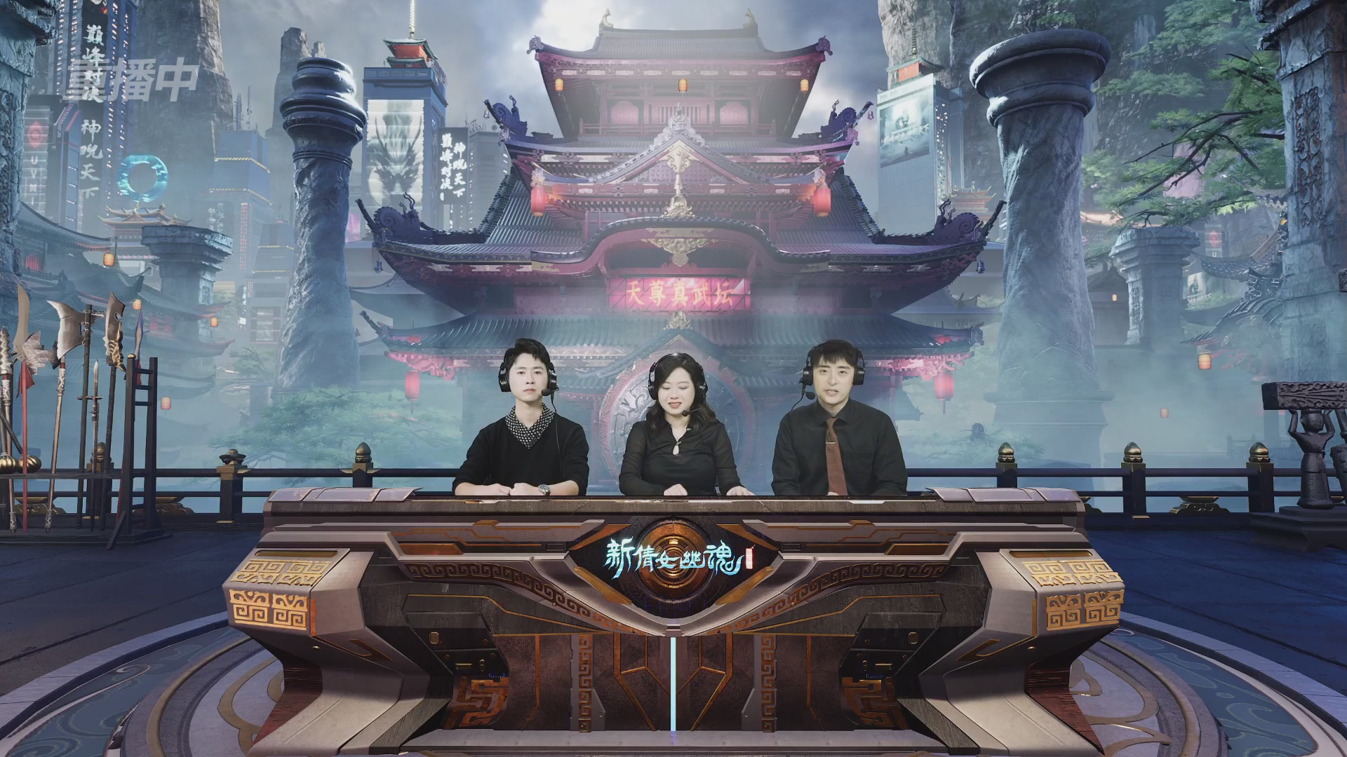 【重播】2025倩女幽魂端游天尊真武坛冬季赛总决赛