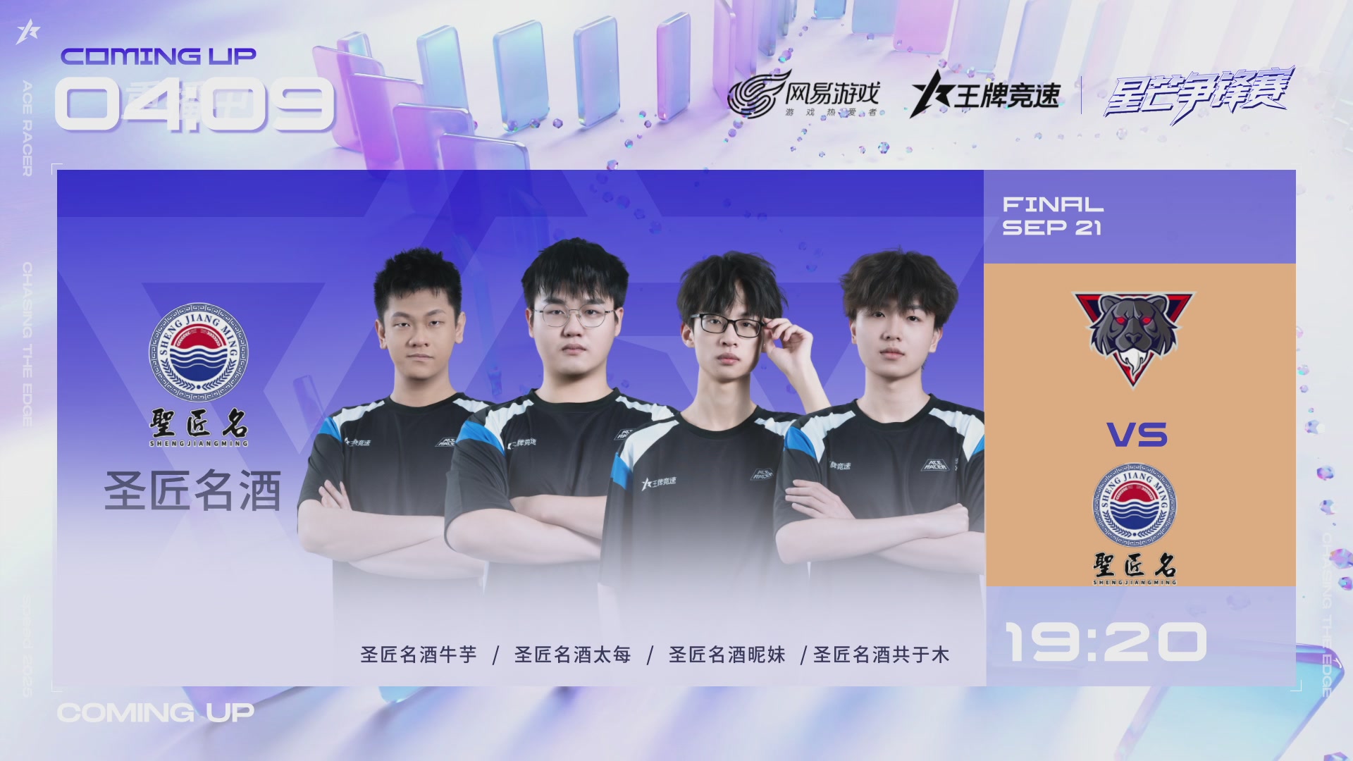 【重播】《王牌竞速》星芒争锋赛DAY2决赛日