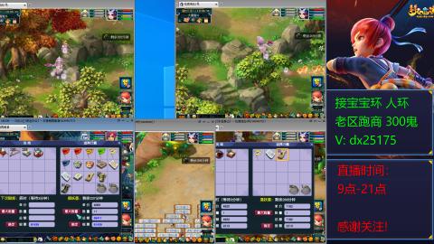 接宝宝环人环老区跑商抓鬼