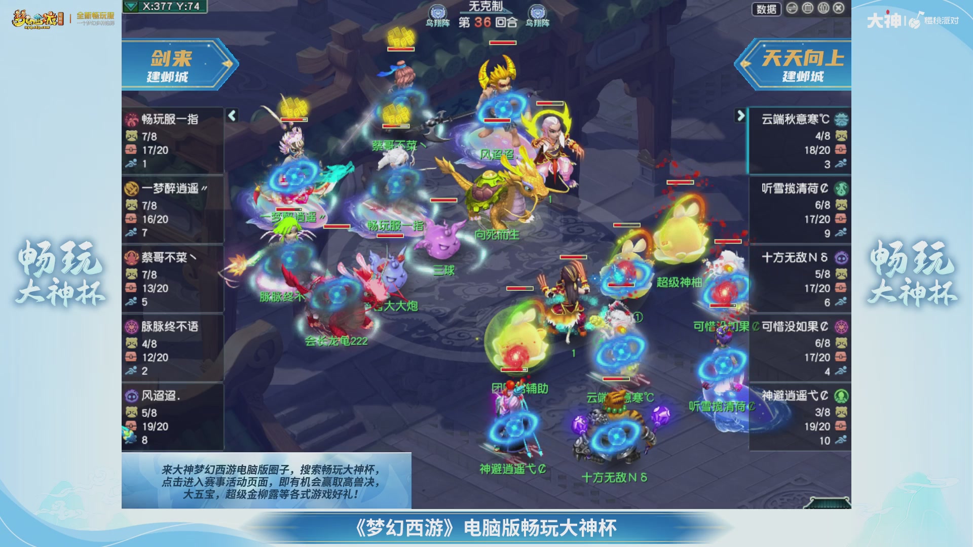 【重播】畅玩大神杯-决赛