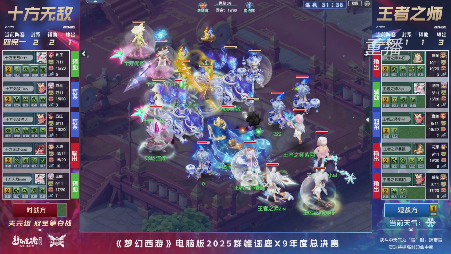 【重播】2025群雄逐鹿X9年度总决赛