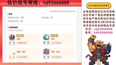 第一估价找号帮推  物价把控师让你买卖无