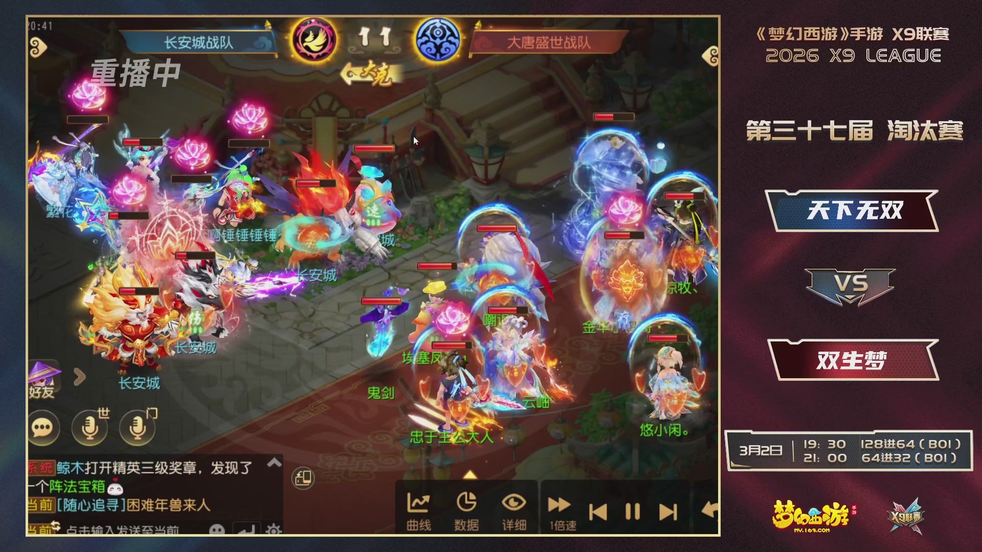 第37届梦幻西游手游X9联赛