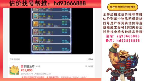 第一估价找号帮推  物价把控师让你买卖无