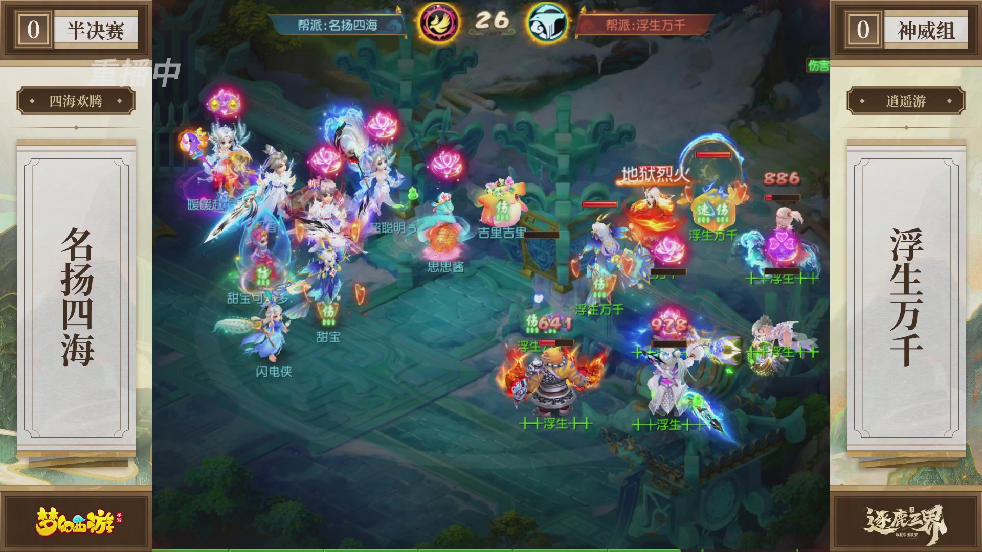 逐鹿三界帮派联赛