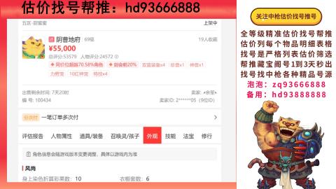 第一估价找号帮推  物价把控师让你买卖无