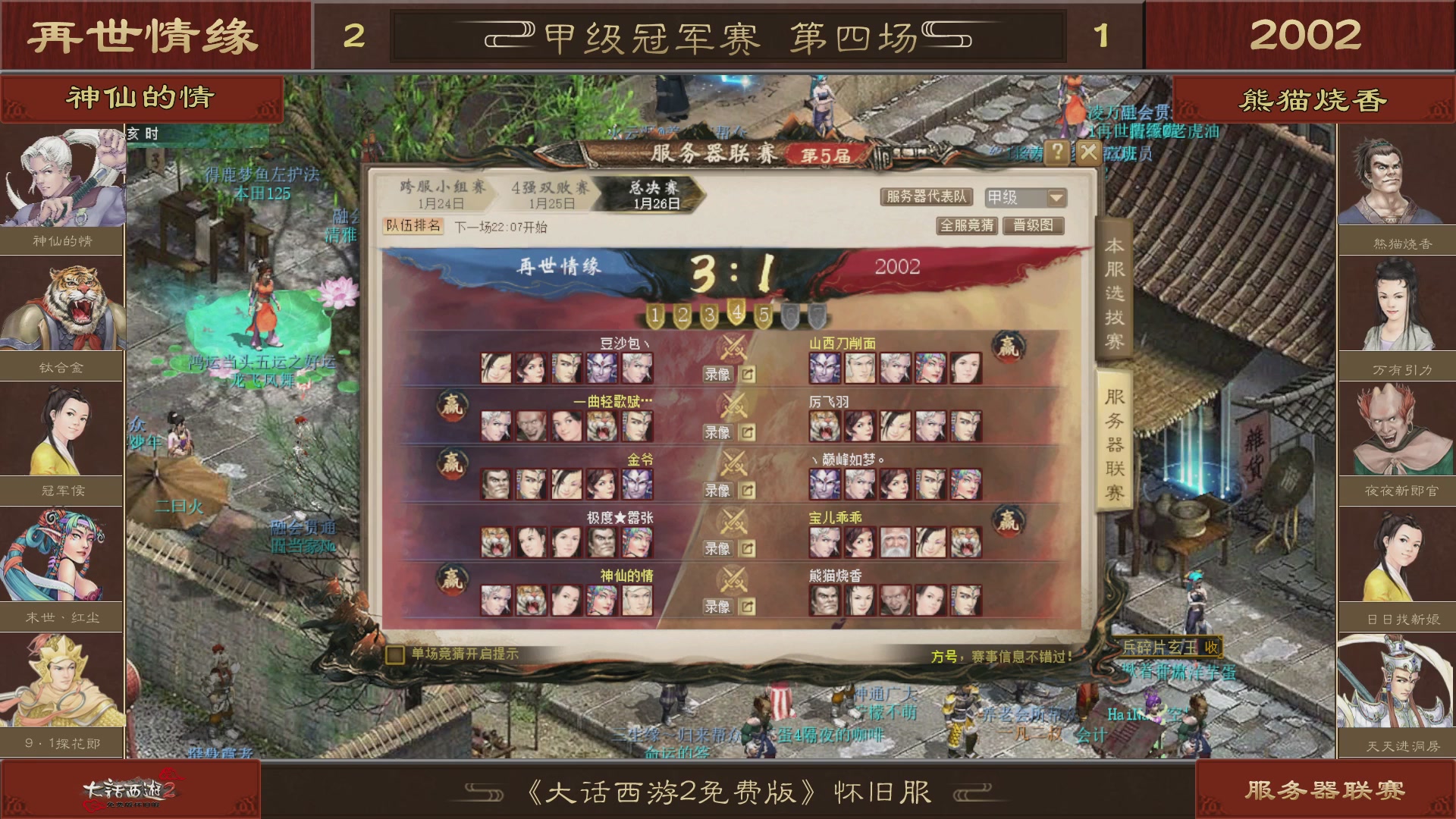 【重播】《大话西游2免费版》怀旧服 第五届服务器联赛