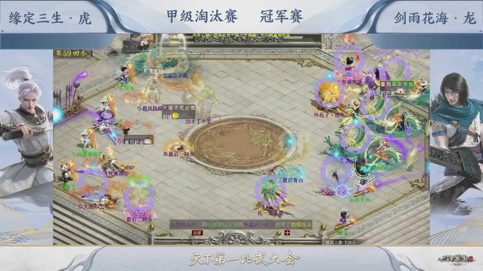 【重播】《大话西游2免费版》常规服 第70届天下第一比武大会