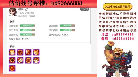 第一估价找号帮推  物价把控师让你买卖无