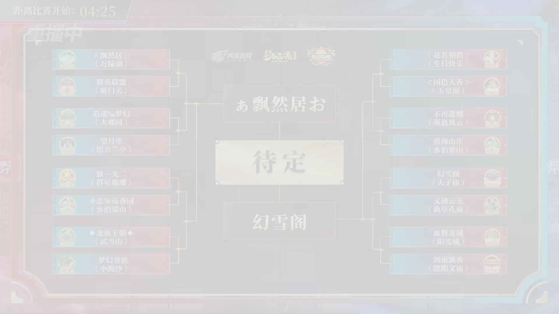 【重播】第38联帮派联赛-夺旗模式