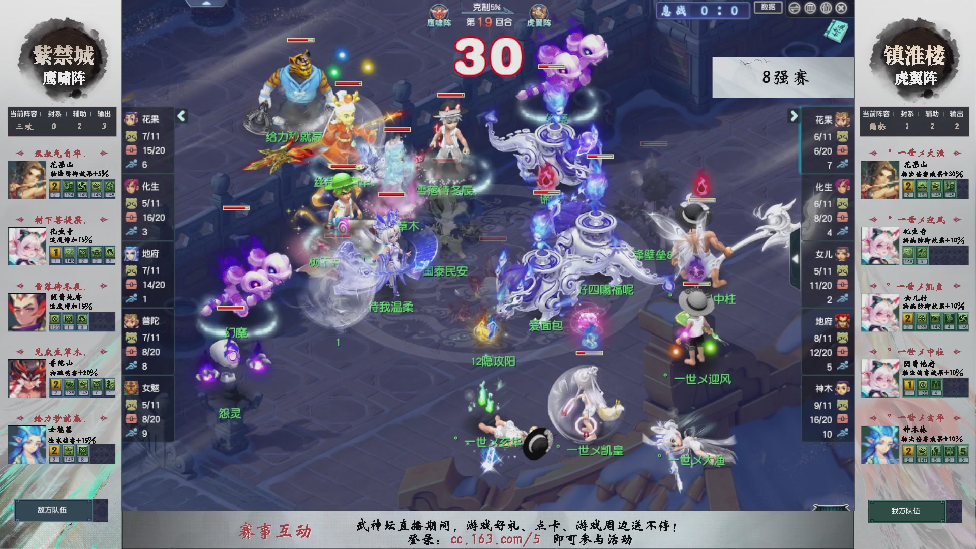 【重播】第235届武神坛-淘汰赛