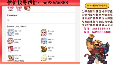 第一估价找号帮推  物价把控师让你买卖无