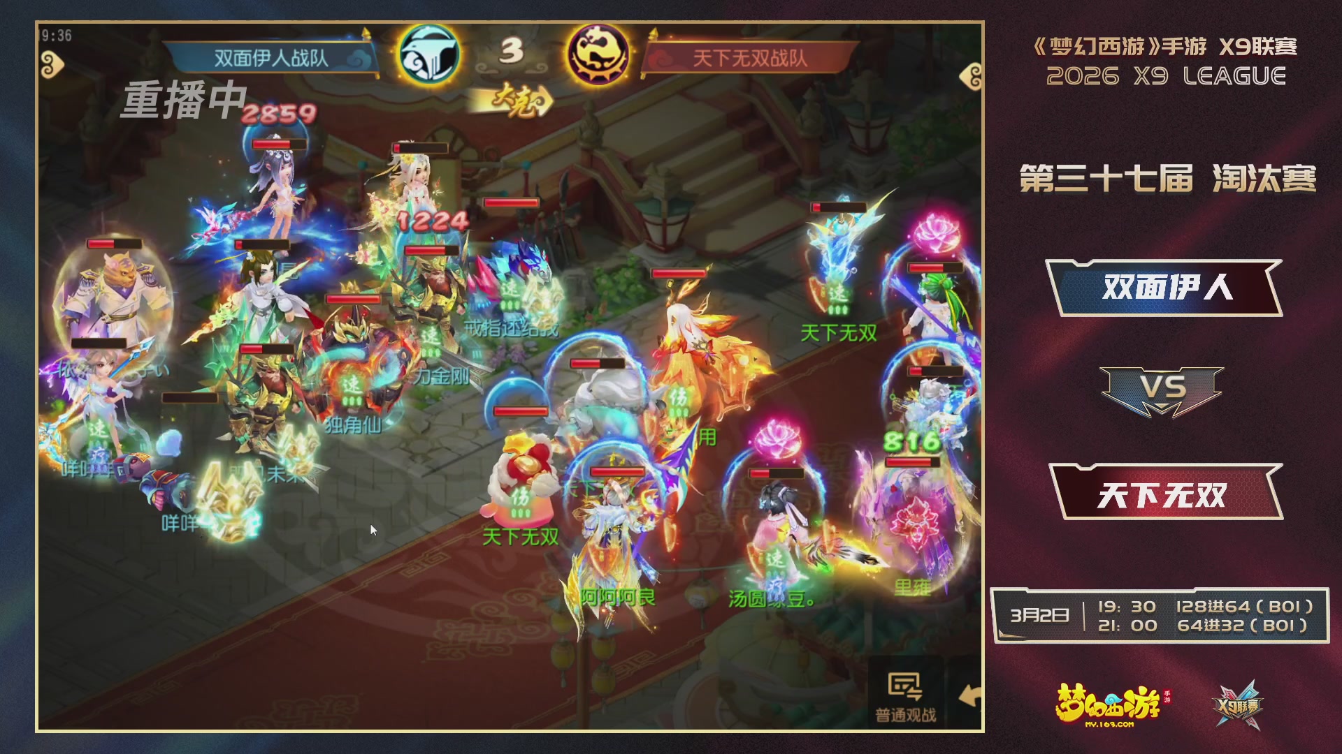 第37届梦幻西游手游X9联赛