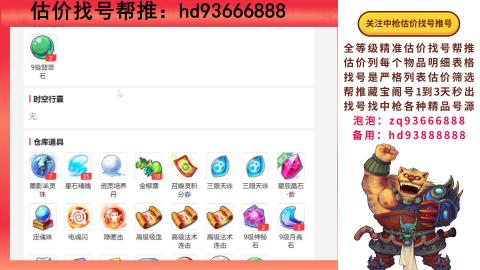 第一估价找号帮推  物价把控师让你买卖无