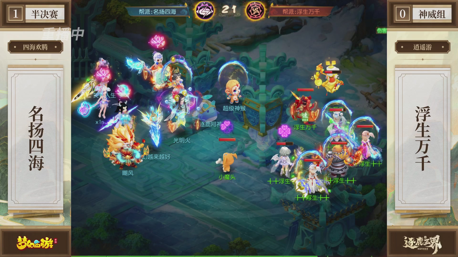 逐鹿三界帮派联赛