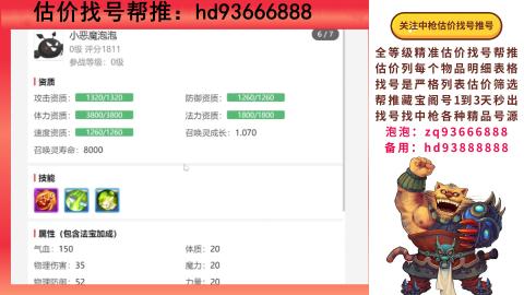 第一估价找号帮推  物价把控师让你买卖无