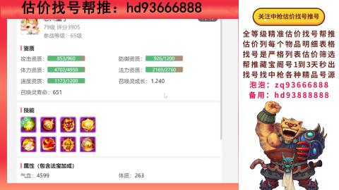 第一估价找号帮推  物价把控师让你买卖无