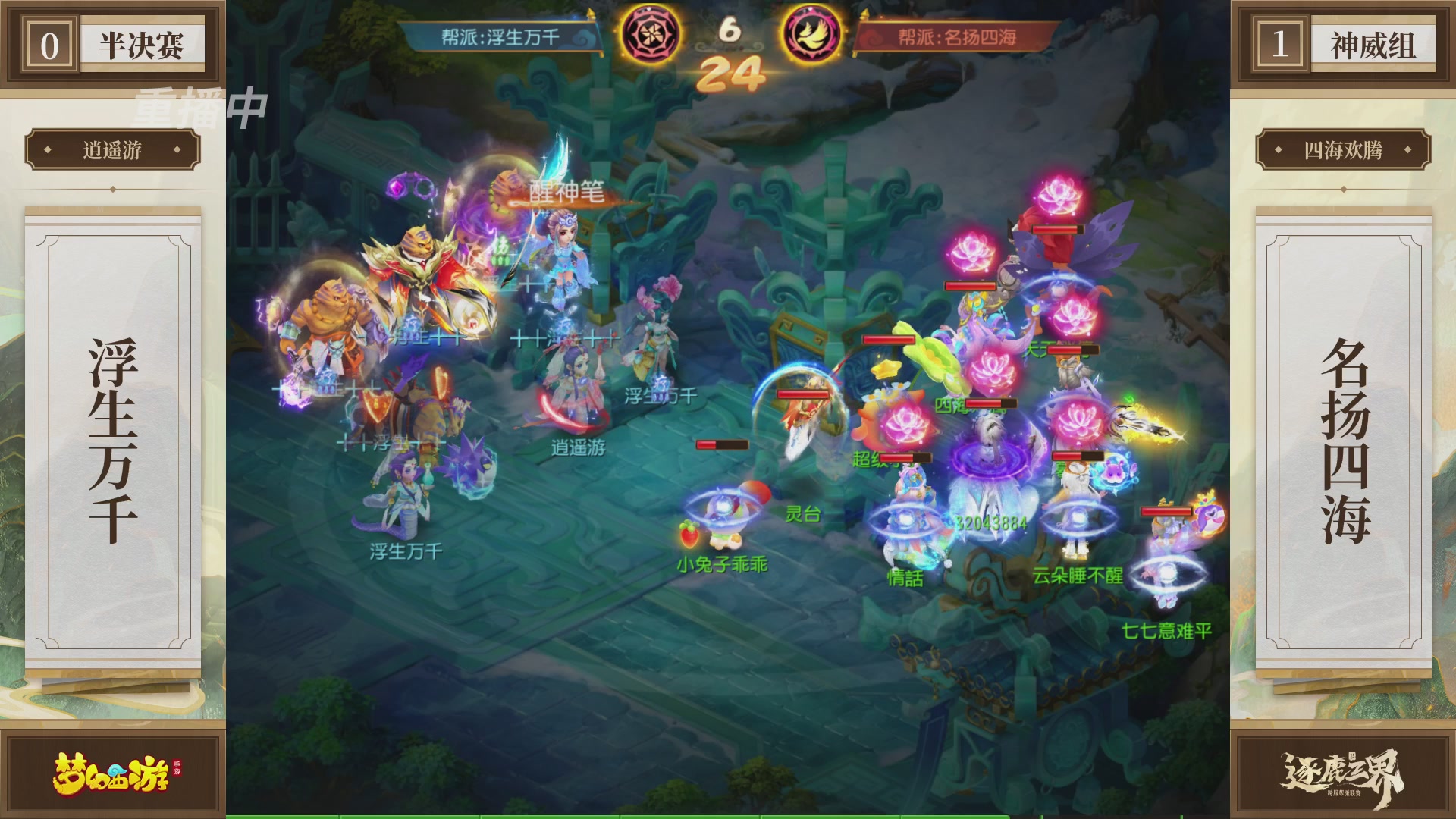 逐鹿三界帮派联赛